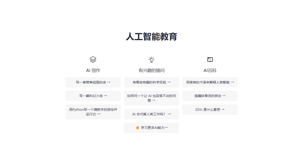 精选3个国内在线ChatGPT网站轻松体验免翻墙-知新网