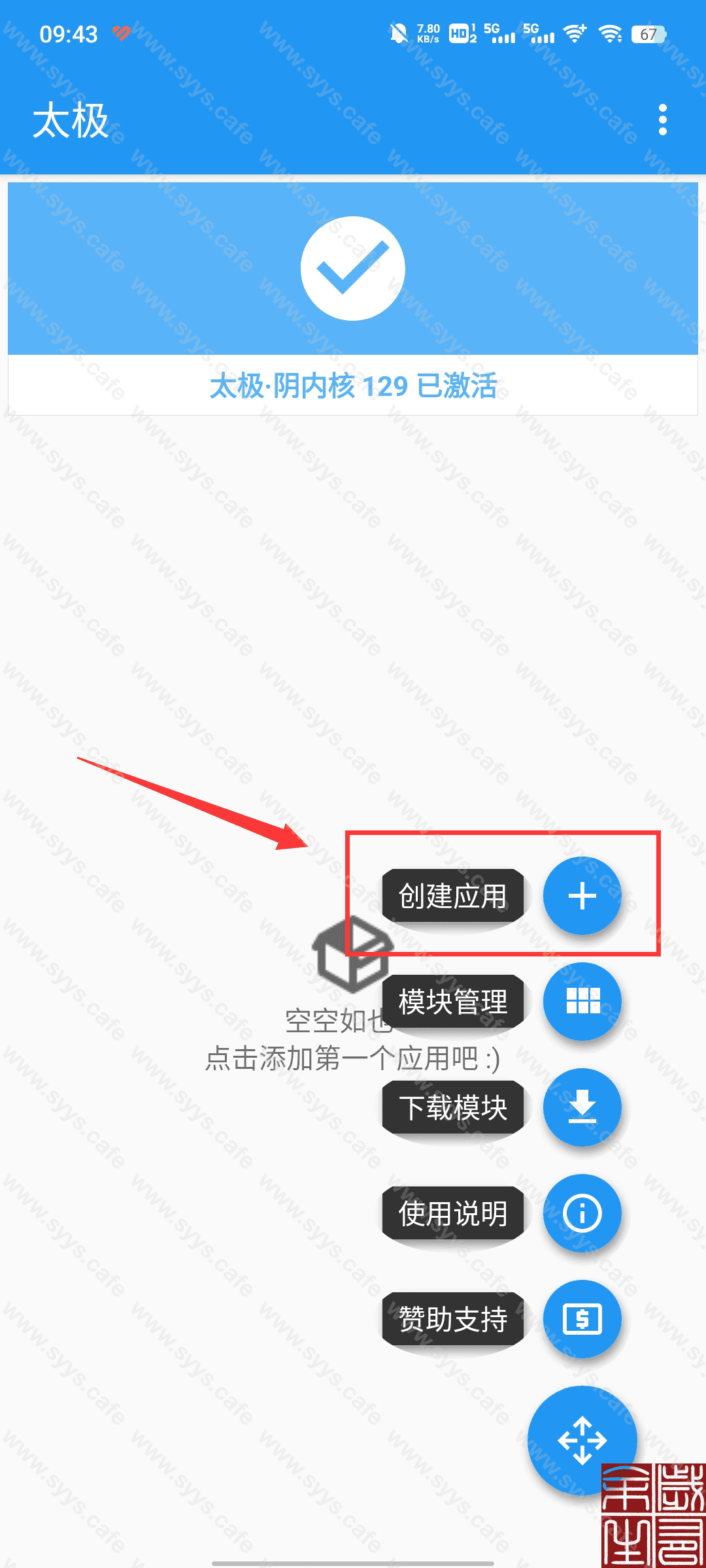 图片[1]-太极APP：帮助你免 Root 、免解锁免刷机使用 Xposed 模块的APP框架。-知新网