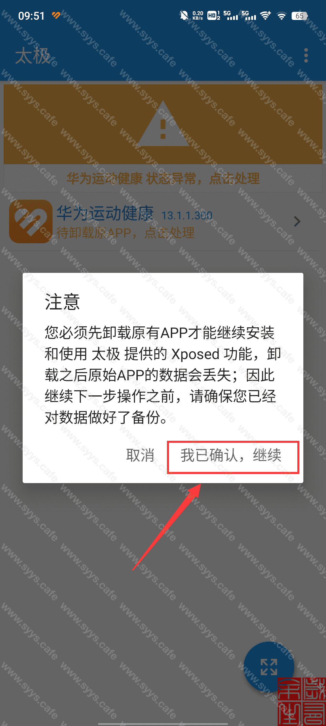 图片[2]-太极APP：帮助你免 Root 、免解锁免刷机使用 Xposed 模块的APP框架。-知新网