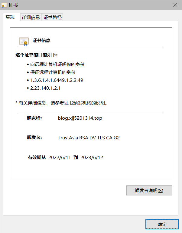 图片[3]-为站点部署HTTPS（SSL）加密证书-软糖博客