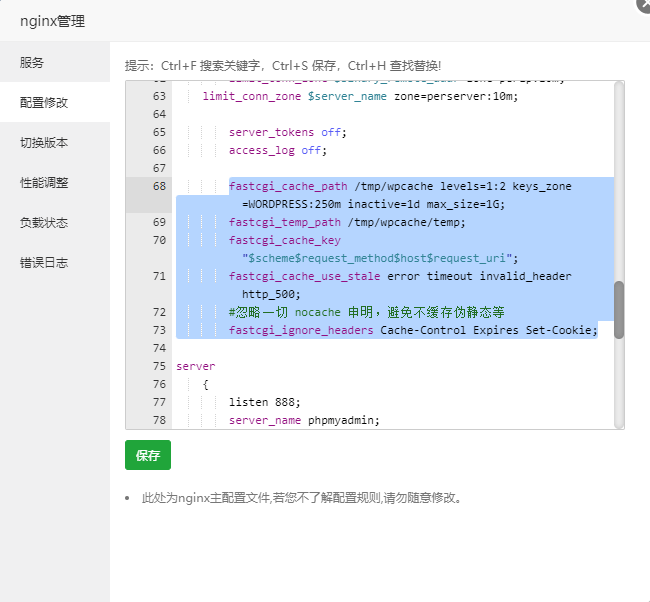 宝塔面板开启Nginx fastcgi_cache缓存为WordPress提速