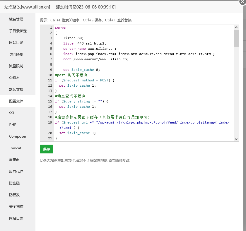 宝塔面板开启Nginx fastcgi_cache缓存为WordPress提速