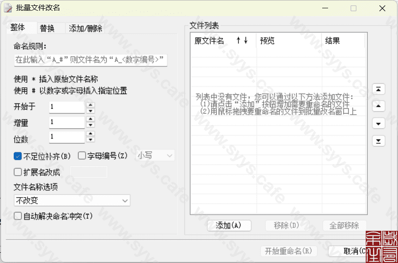 图片[4] - 批量文件改名替换工具 - 软件资源 - 岁有余生