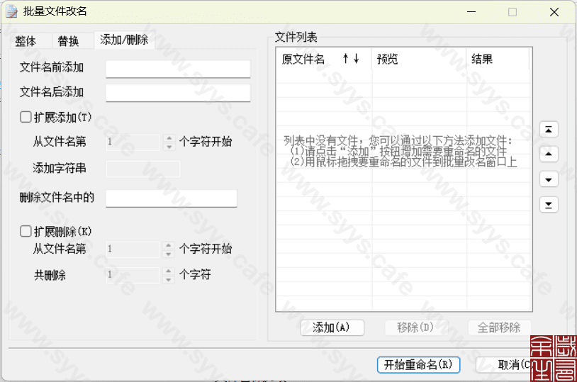 图片[7] - 批量文件改名替换工具 - 软件资源 - 岁有余生