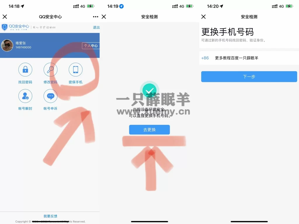 2023最新强制修改QQ密保手机教程方法 无需申诉和好友辅助亲测有效-知新网