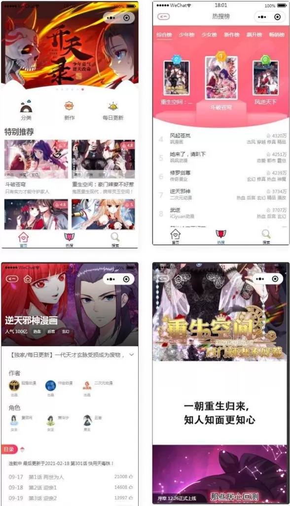 图片[3]-最新微信漫画小程序源码全开源商业版-泽楠云资源博客