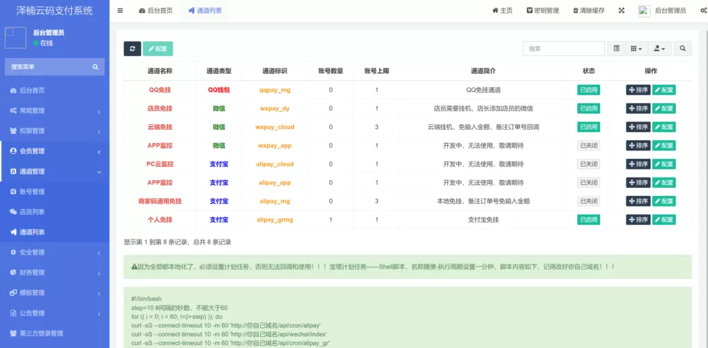 图片[3]-【免挂】源支付3.0三网本地免挂-亲测可用-泽楠云资源博客