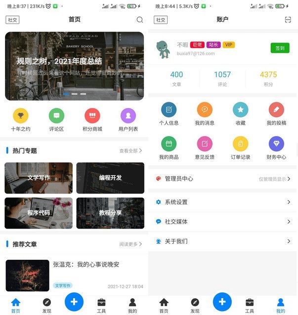 全新博客社区资讯APP源码 Typecho后端功能齐全-知新网