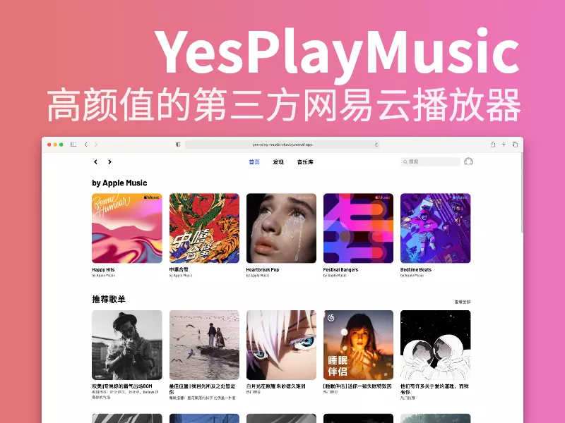 开源第三方网易云播放器-YesPlayMusic/高颜值的第三方网易云播放器，支持 Windows / macOS / Linux-知新网