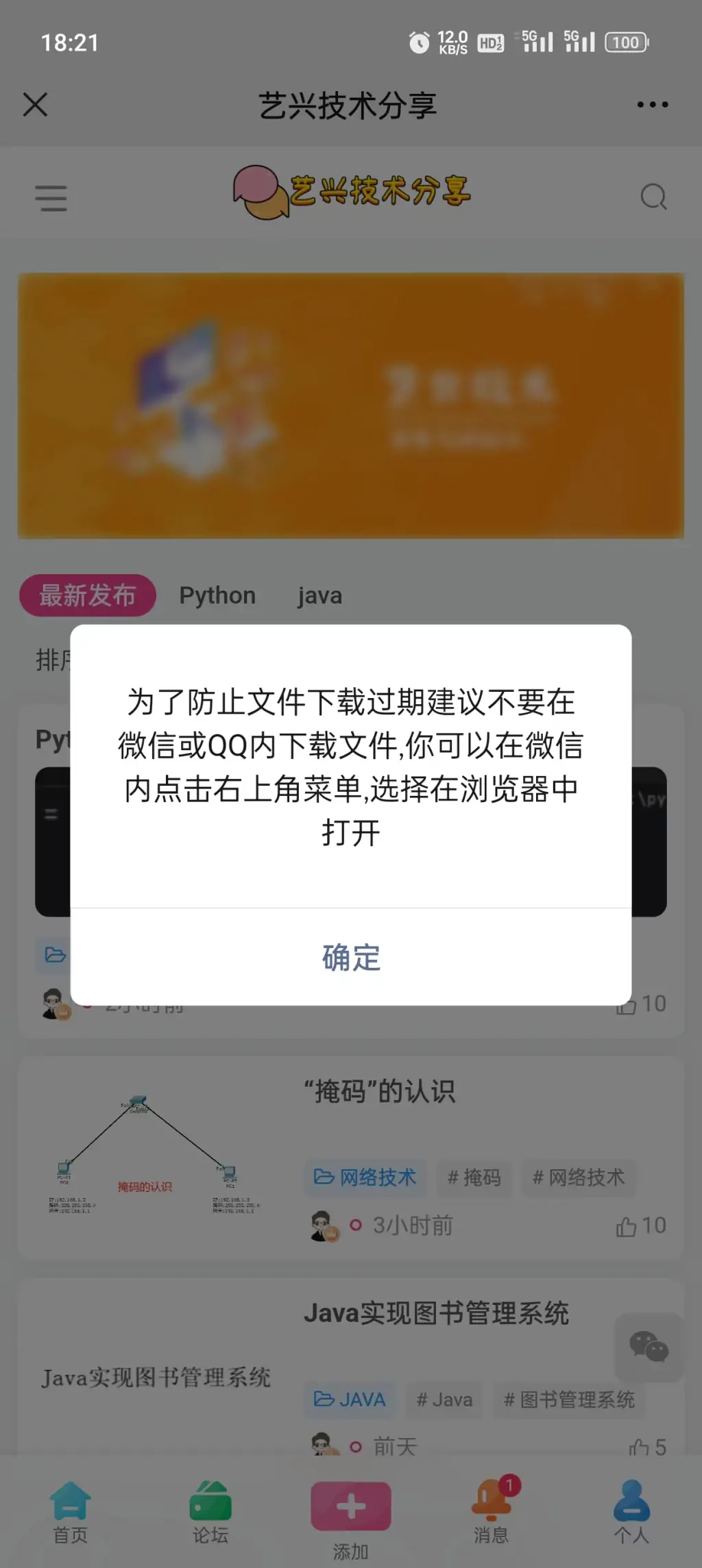 给子比主题添加一个判断微信QQ打开的时候自动提示转浏览器打开的弹窗功能-知新网