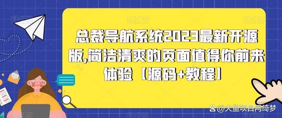 2022年总裁导航开源版免授权+2023年总裁导航系统最新开源版免授权-知新网