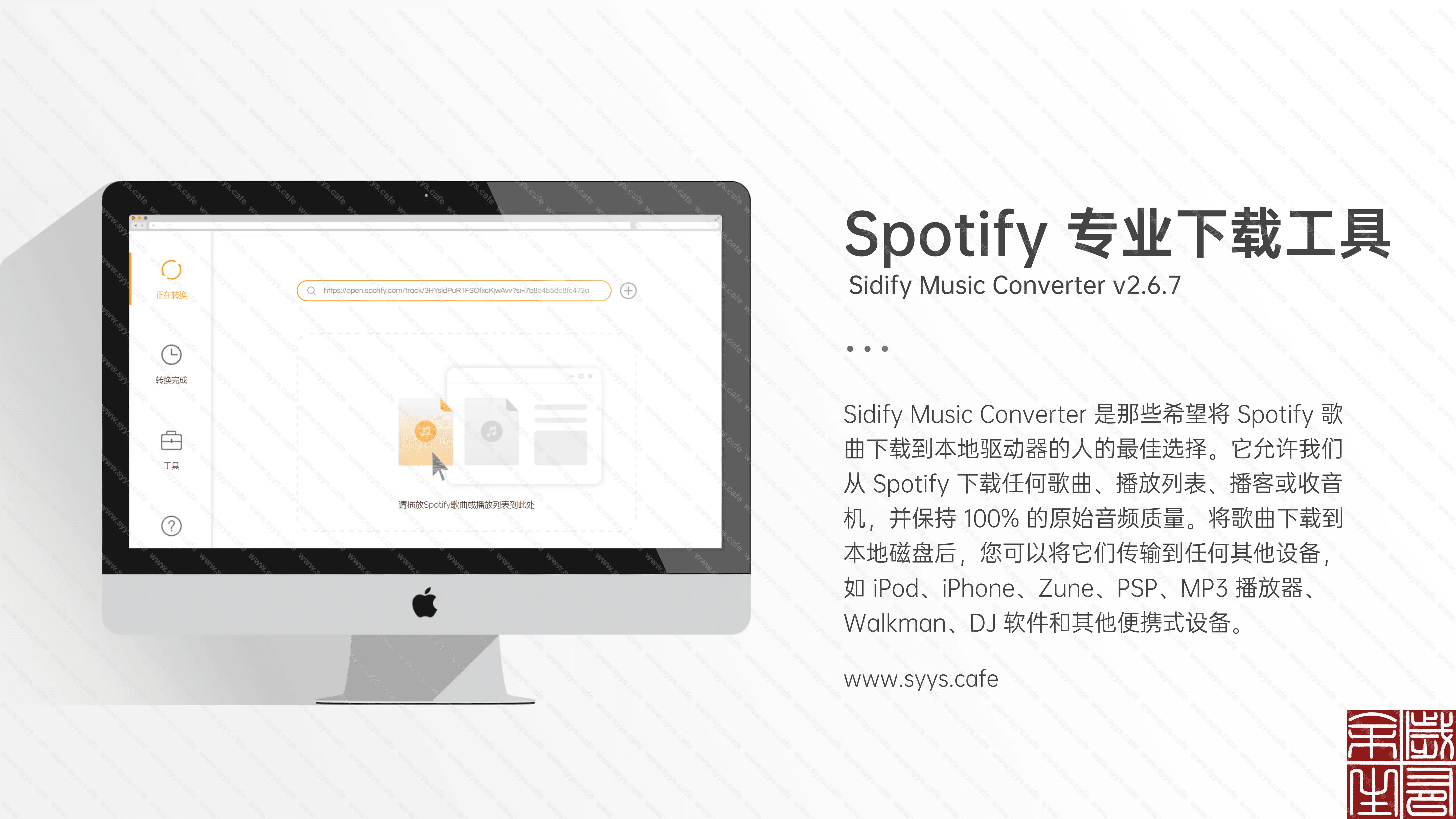 图片[1] - Sidify Music Converter - 软件资源 - 岁有余生