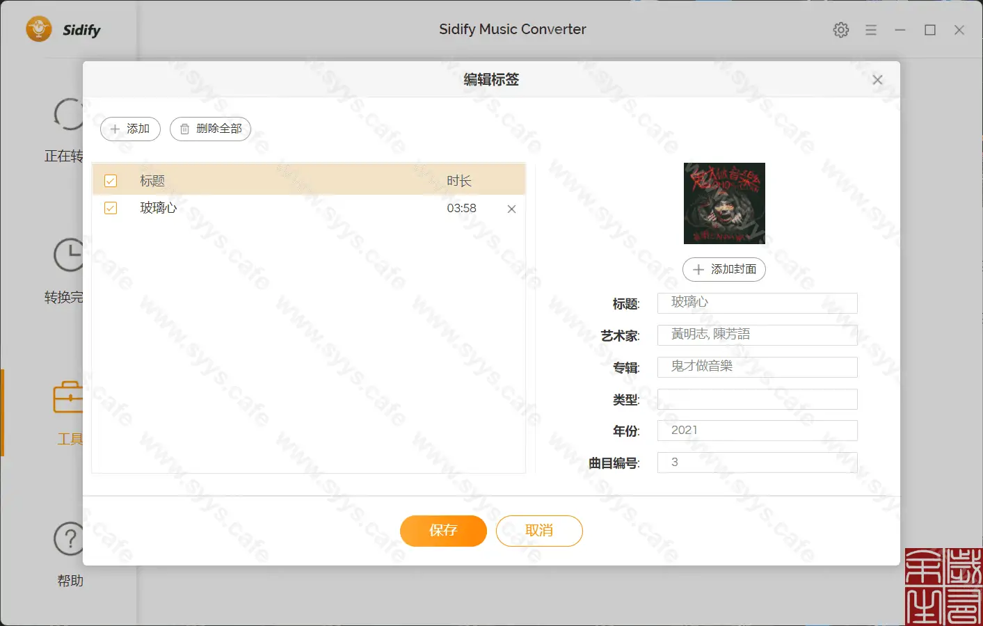 图片[7] - Sidify Music Converter - 软件资源 - 岁有余生