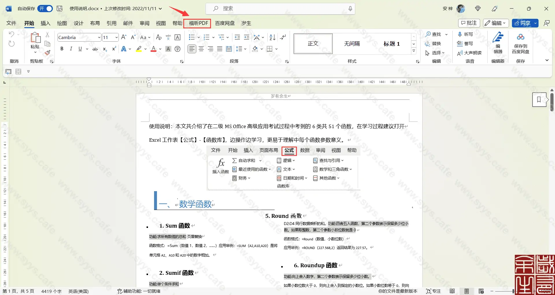 图片[2] - 福昕PDF编辑器 - 软件资源 - 岁有余生