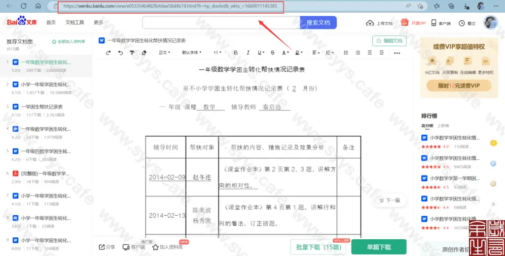 图片[2] - 百度文库下载工具 - 软件资源 - 岁有余生