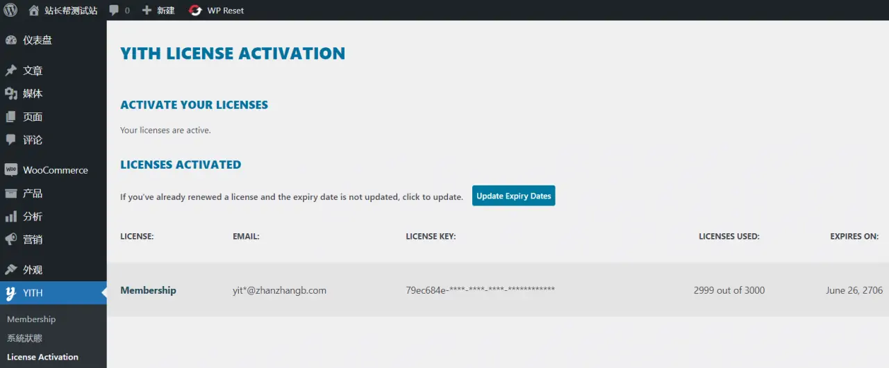 YITH WooCommerce Membership Premium 激活成功