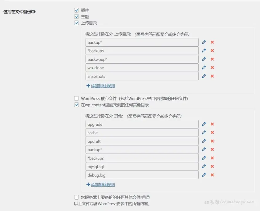 UpdraftPlus 插件设置文件备份示例