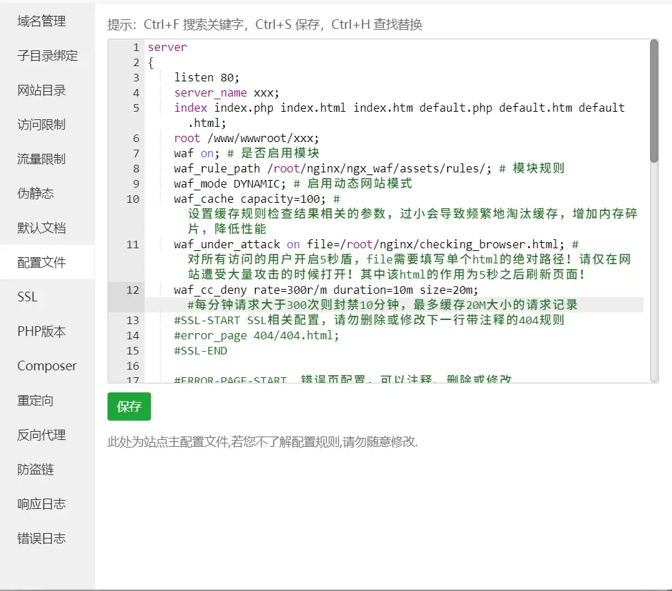 在宝塔下使用ngx_waf增强WAF防护性能/防CC/开启5秒防御盾-知新网