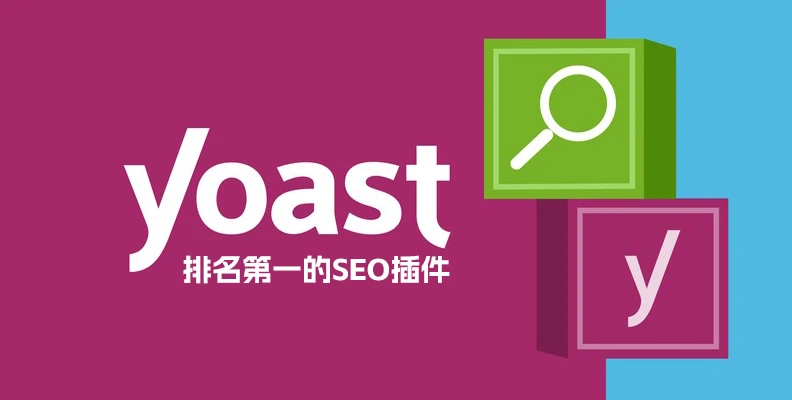 Yoast SEO Premium v​​20.10 已激活会员中文汉化版 – WordPress SEO插件(快速提高网站收录)-知新网