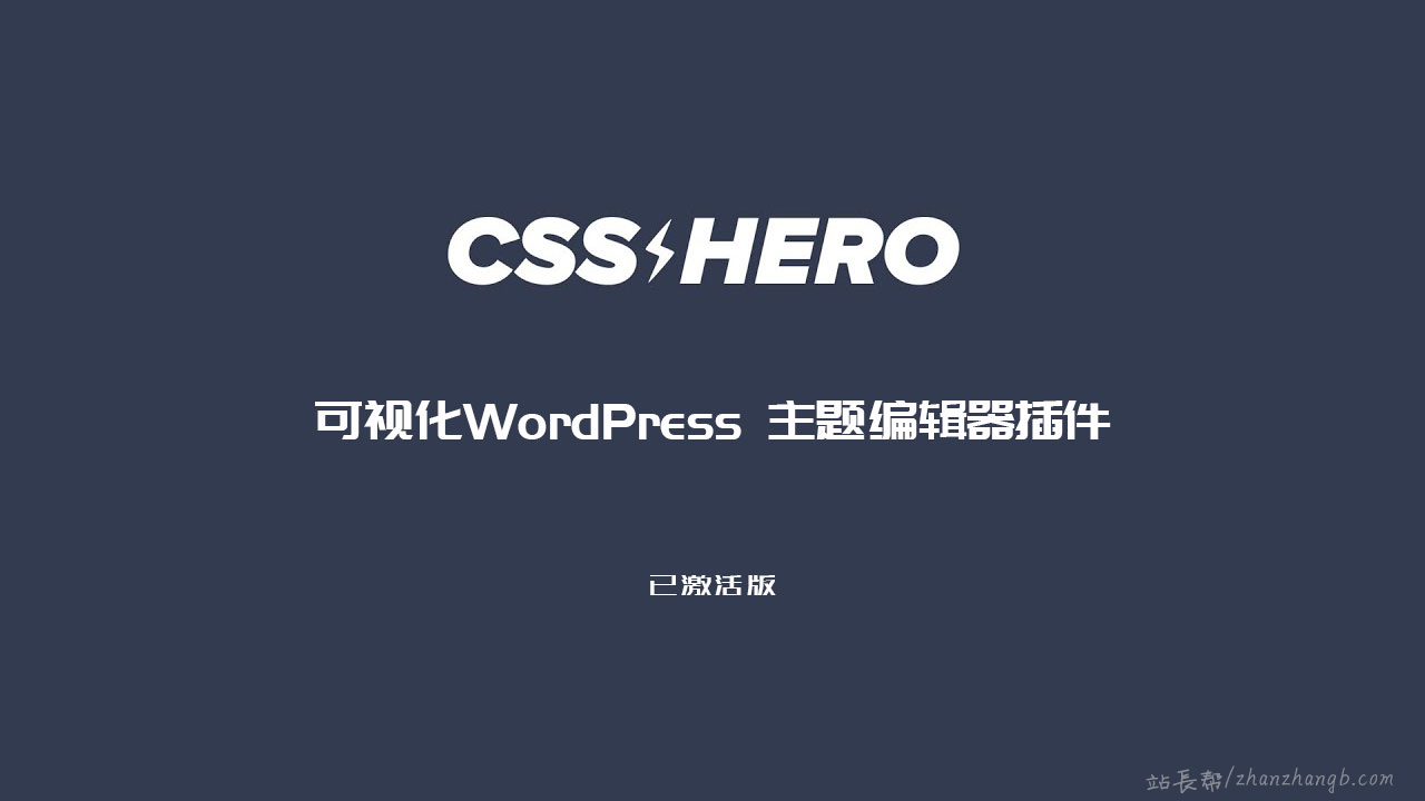 CSS Hero v5.0.6 – 可视化WordPress 主题编辑器插件（轻松自定义wordpress网站的外观)-知新网