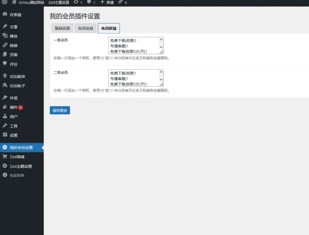 图片[2]-WordPress 子比我的会员插件v1.1-GOdou社区