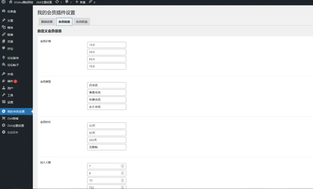 图片[3]-WordPress 子比我的会员插件v1.1-GOdou社区