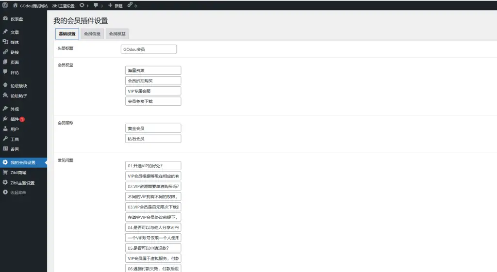 图片[4]-WordPress 子比我的会员插件v1.1-GOdou社区