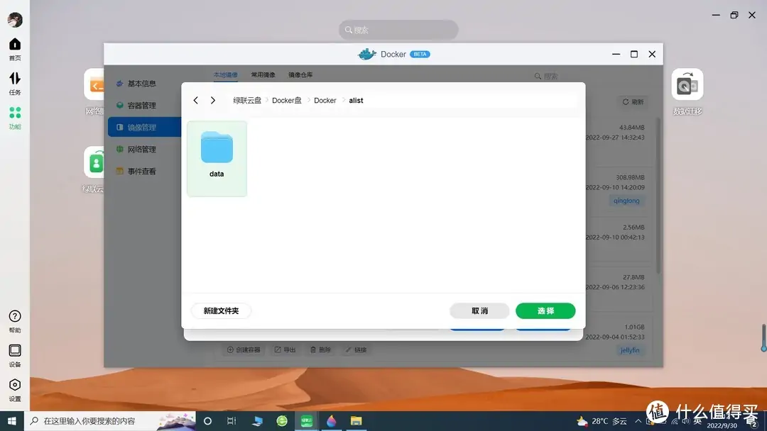 绿联云Docker安装V3新版Alist及挂载各个网盘图文教程