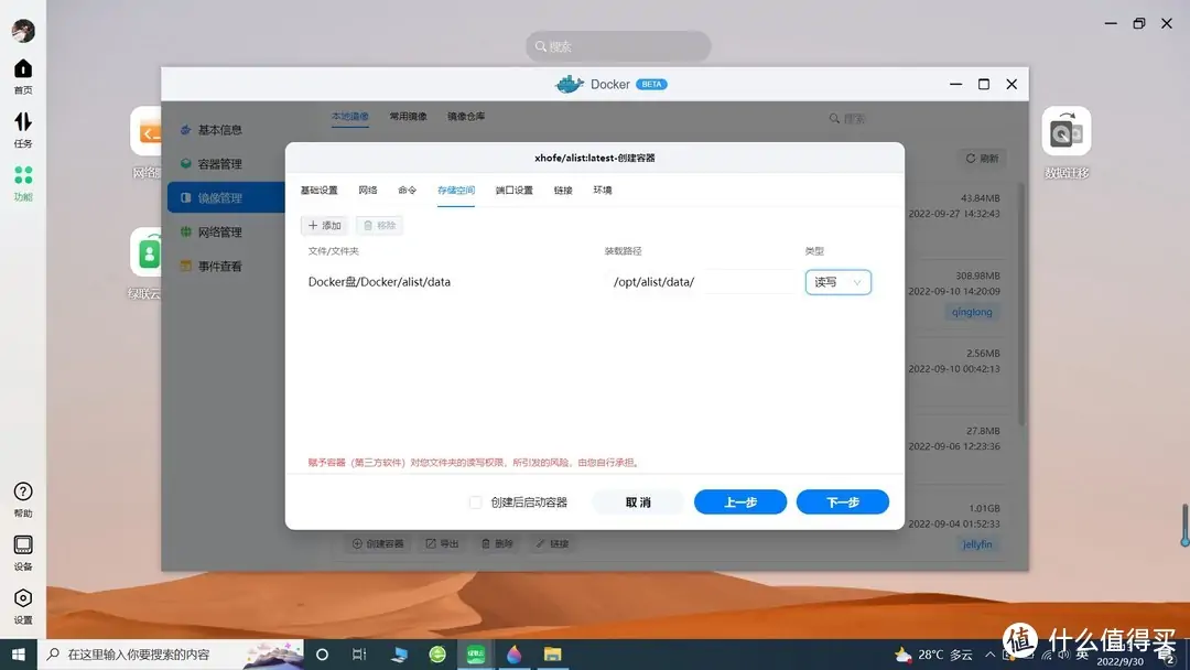 绿联云Docker安装V3新版Alist及挂载各个网盘图文教程