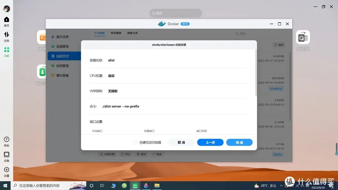 绿联云Docker安装V3新版Alist及挂载各个网盘图文教程