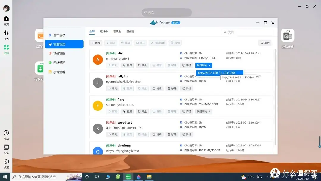 绿联云Docker安装V3新版Alist及挂载各个网盘图文教程