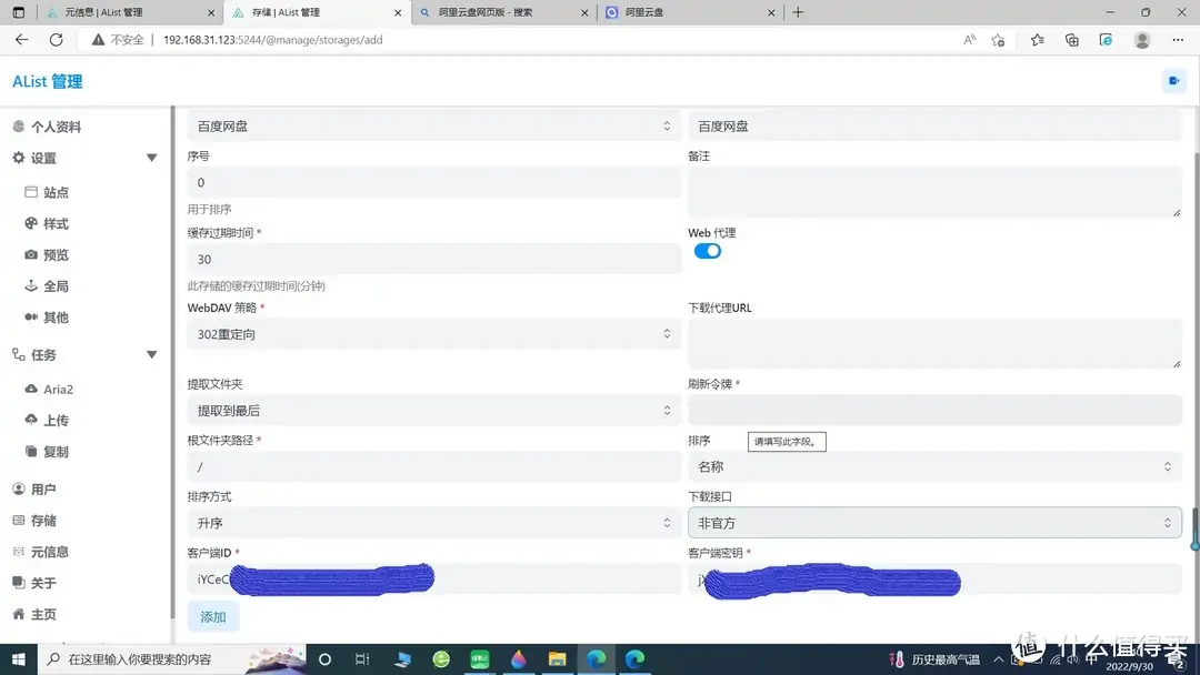 绿联云Docker安装V3新版Alist及挂载各个网盘图文教程