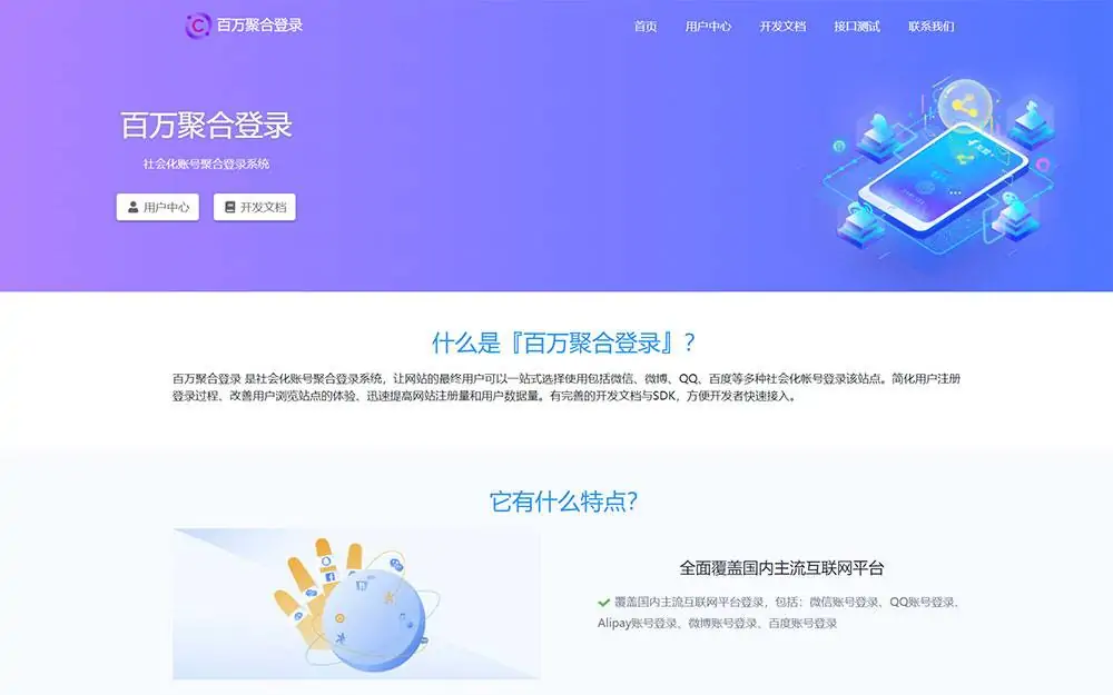 彩虹聚合登录系统源码开心版 一站式社会化账号登录系统-知新网