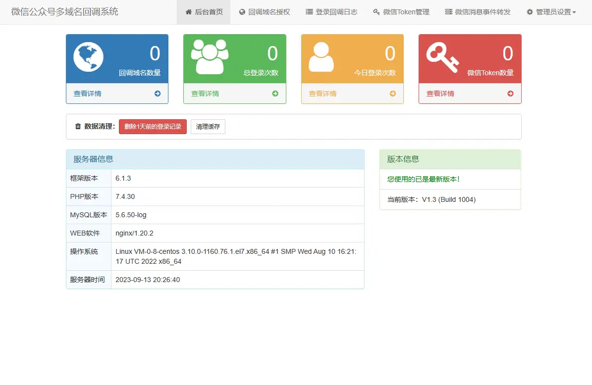 微信公众号多域名回调系统源码 最新V1.3版本-知新网