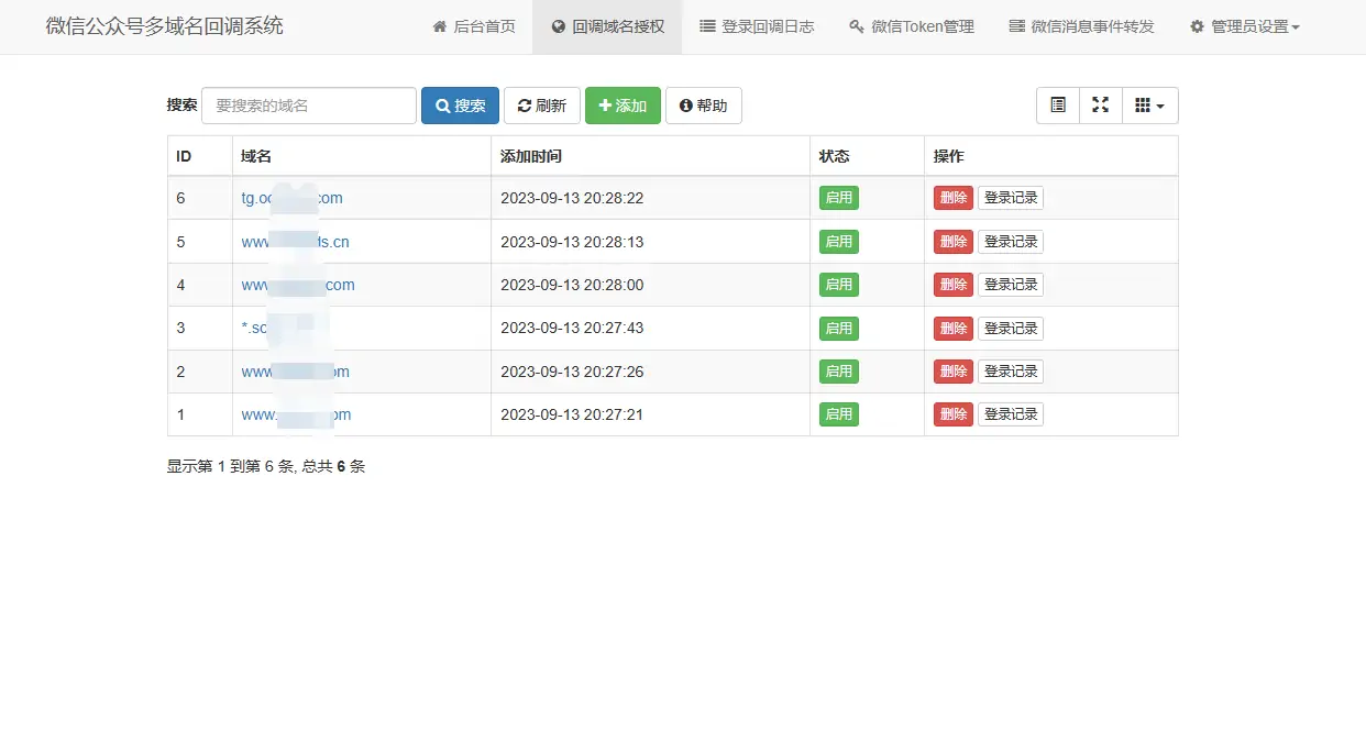 图片[2]-微信公众号多域名回调系统源码 最新V1.3版本-知新网