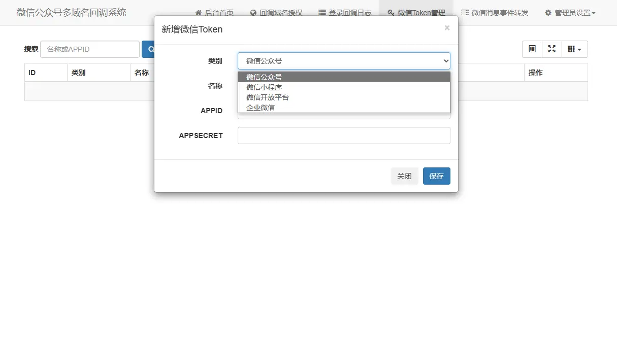 图片[3]-微信公众号多域名回调系统源码 最新V1.3版本-知新网