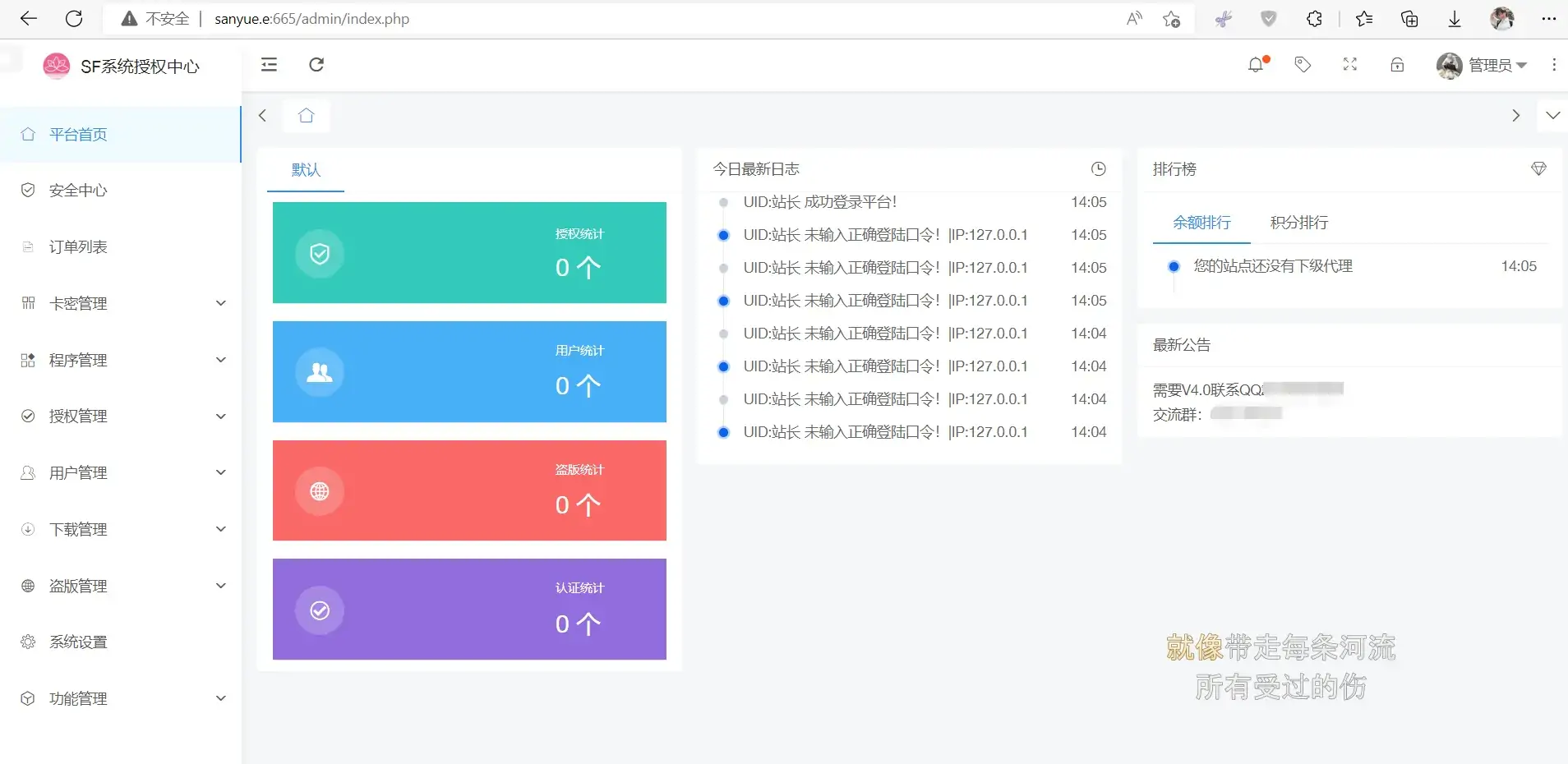 图片[3]-2023全新SF授权系统源码 V3.7全开源无加密版本-知新网