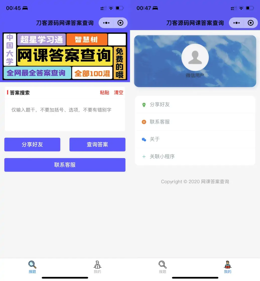 网课搜题 小猿题库多接口微信小程序源码 自带流量主-知新网