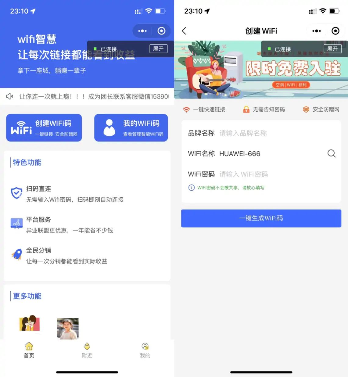 新版WIFI大师v4.47小程序源码 WIFI分销系统 带流量主 独立运行版-知新网