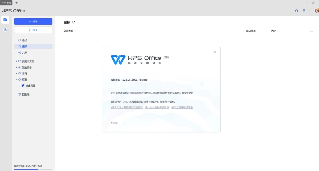 图片[1]-Windows WPS office LinuX 2023专业版ARM版-知新网