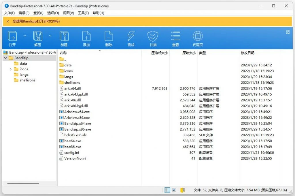 图片[1]-Bandizip解压缩软件 v7.31 正式版 专业破解版-极客酷