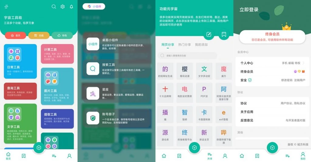 图片[1]-宇宙工具箱 v1.6.0 免登录解锁VIP版 最强万能工具箱-极客酷