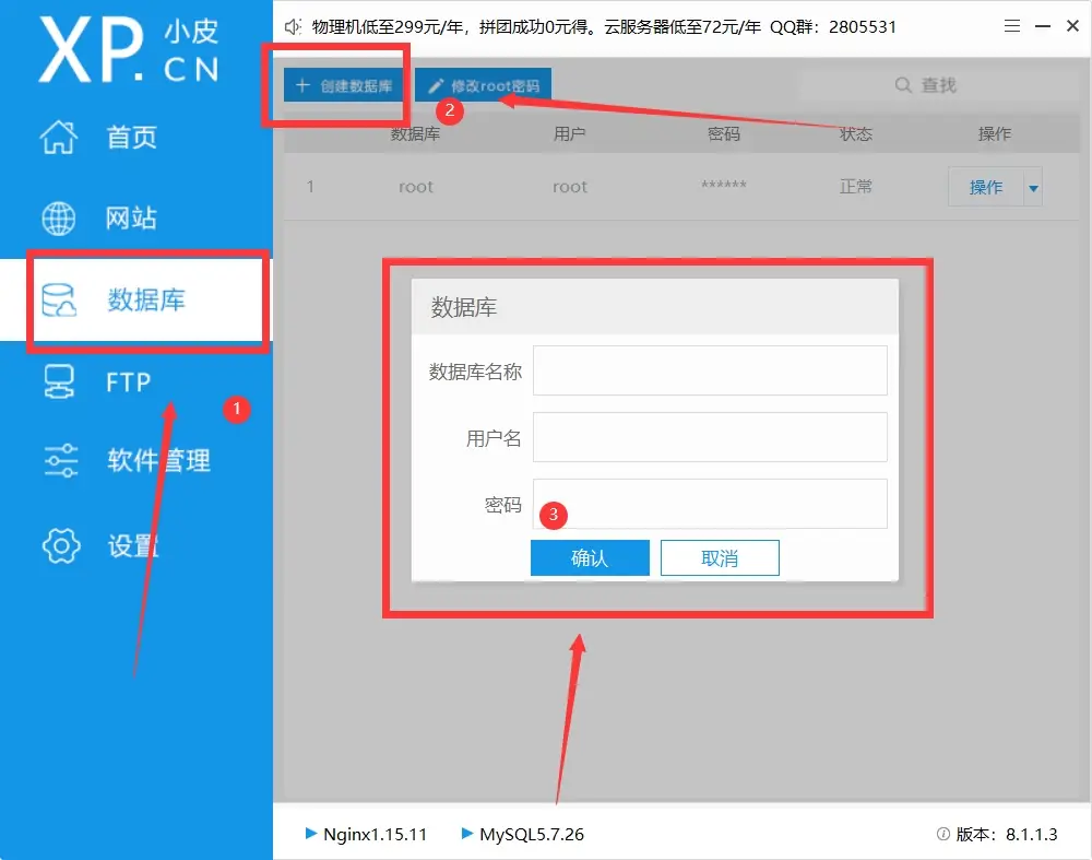 图片[5]-小皮面板—让你在win系统也可以轻松地搭建你的网站[教程]-樱花小镇