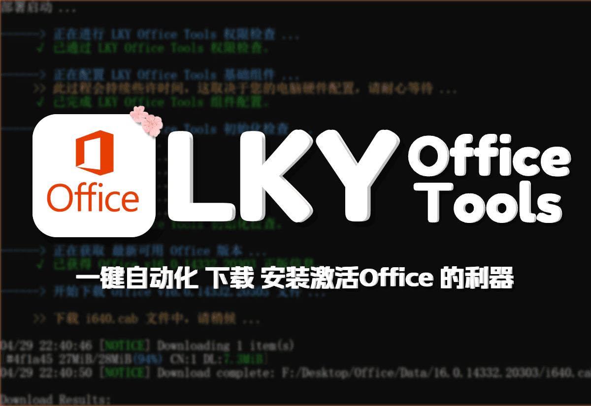 Office全家桶一键安装+激活软件[Office全家桶]-知新网