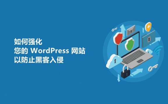 提升你的WordPress网站安全性，防止被恶意扫描爆破，数据被非法篡改！-知新网