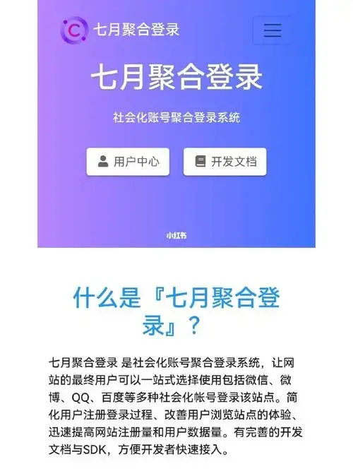 彩虹聚合登录系统源码开心版-知新网