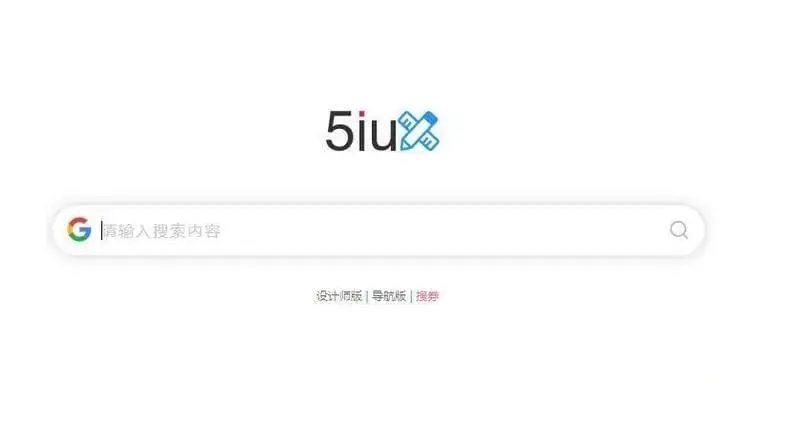 5IUX极简搜索主页源码-知新网
