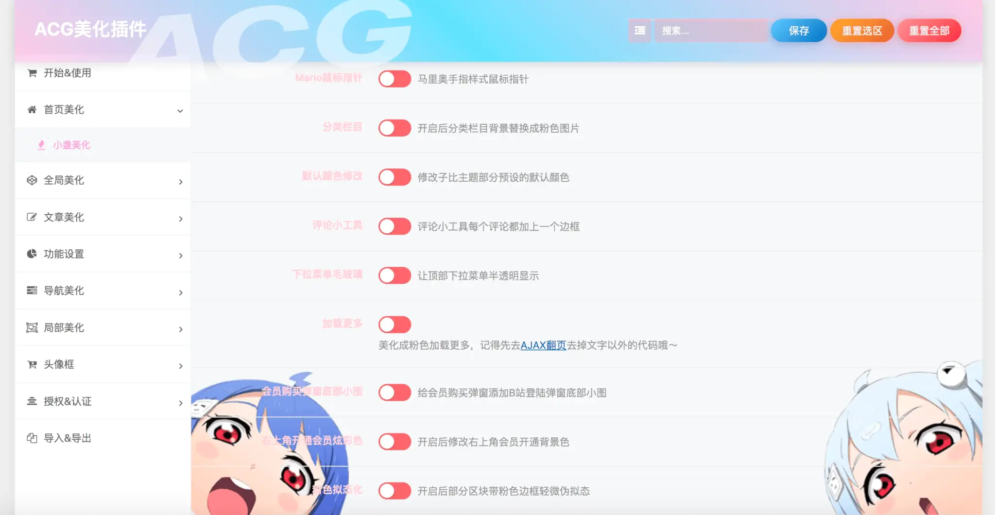 子比主题ACG美化插件内置功能开关100+，初一原创已开源免授权[[更新至V3.4]