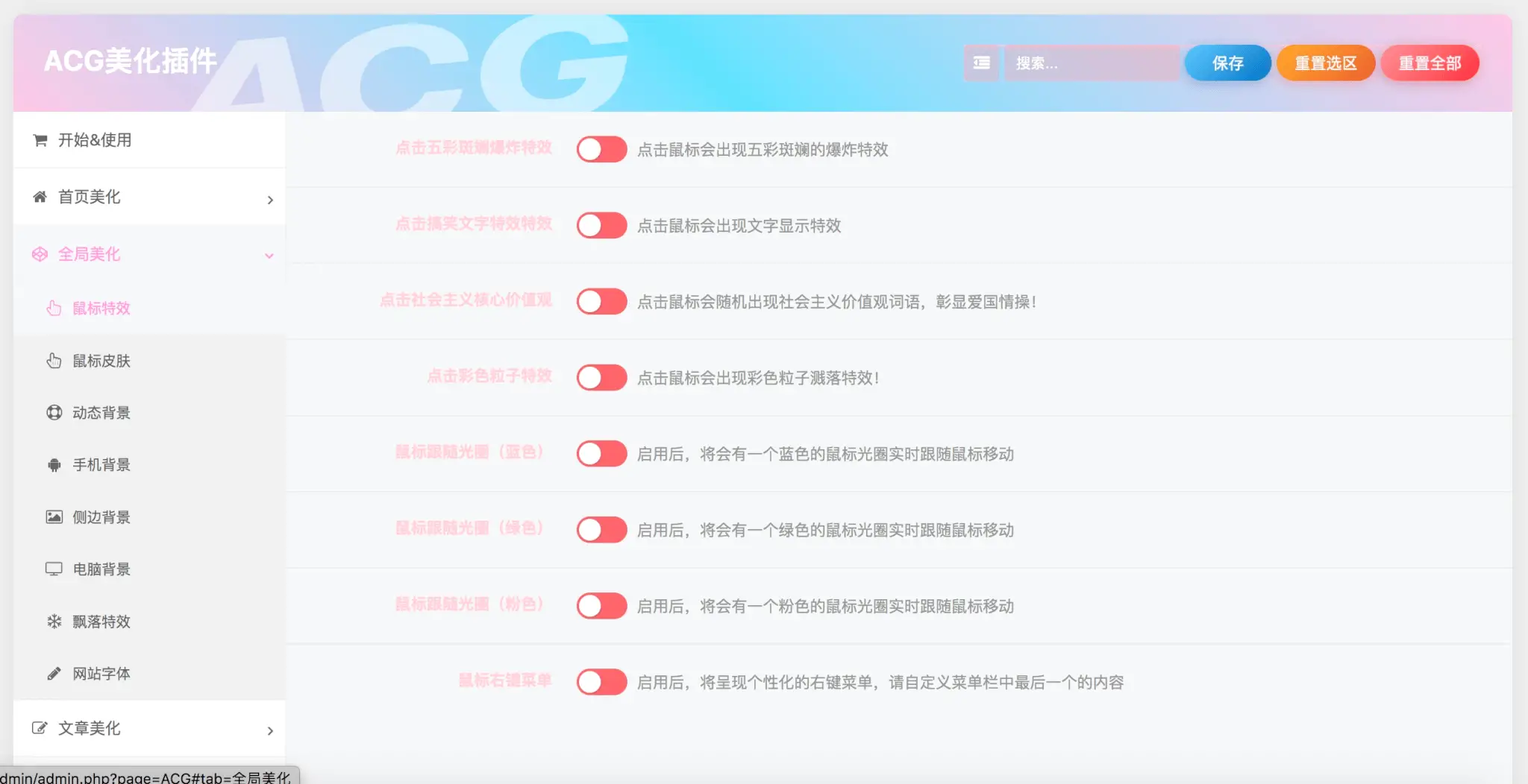 子比主题ACG美化插件内置功能开关100+，初一原创已开源免授权[[更新至V3.4]