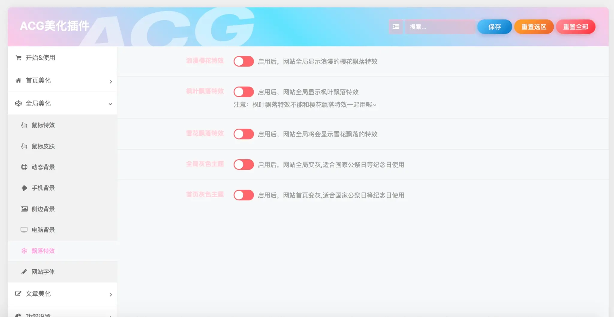 子比主题ACG美化插件内置功能开关100+，初一原创已开源免授权[[更新至V3.4]